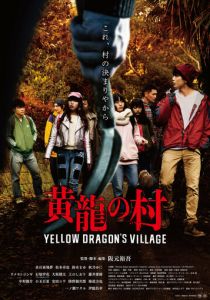 Деревня жёлтого дракона 2021