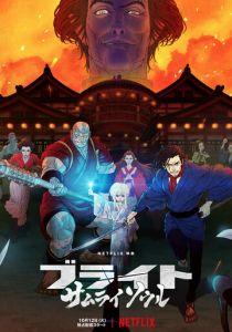 Яркость: Душа самурая 2021 мультфильм