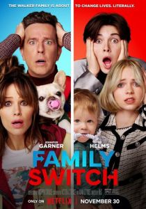 Семейный обмен 2023 фильм