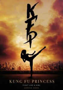 Кунг-фу принцесса 2023 фильм