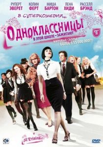 Одноклассницы 2007 фильм