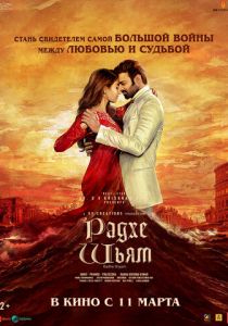 Радхе Шьям 2022 фильм