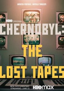Чернобыль: Утерянные записи 2022 фильм