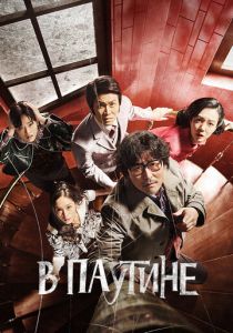 В паутине 2023 фильм