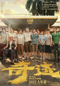 Хороший вид 2022 фильм