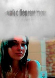 Чай с бергамотом 2012