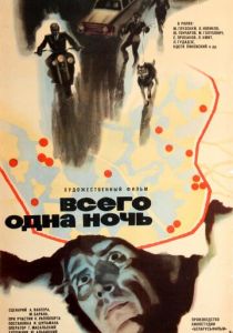 Всего одна ночь 1976