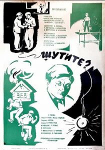 Шутите? 1971