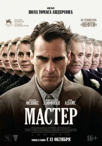 Мастер 2012