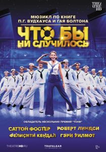 Что бы ни случилось 2021