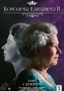 Королева Елизавета II 2022