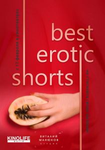 Best Erotic Shorts 3 2022
