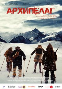 Архипелаг 2020