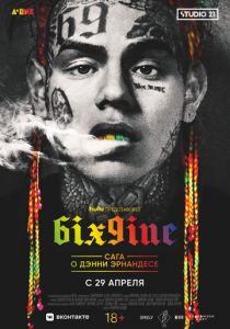 6IX9INE: Сага о Дэнни Эрнандесе 2020