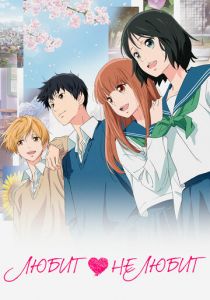 Любит - не любит 2020