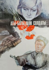 Аты-баты, шли солдаты... 1976