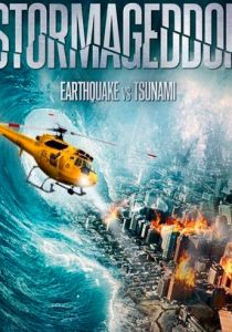 Штормагеддон 2015