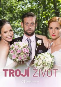 Тройная жизнь 2018