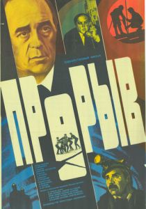 Прорыв 1986