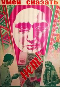 Умей сказать «нет!» 1976