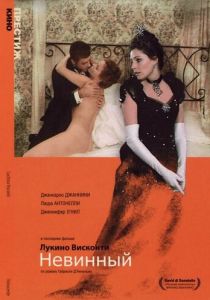 Невинный 1976