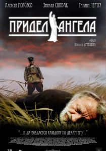 Придел Ангела 2008