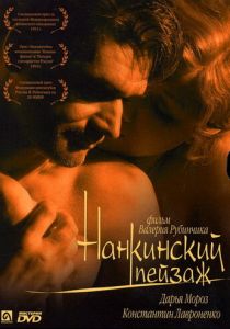 Нанкинский пейзаж 2005