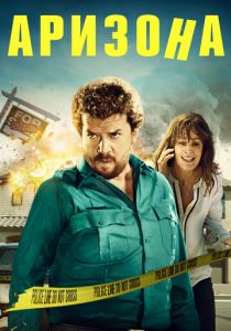 Аризона 2018