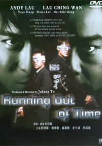 Совсем мало времени 1999