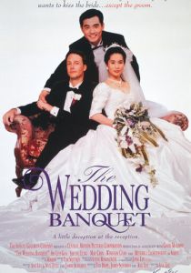 Свадебный банкет 1993