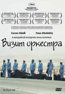 Визит оркестра 2007