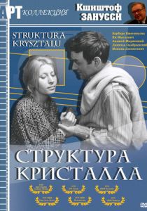 Структура кристалла 1969