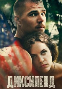 Диксиленд 2017