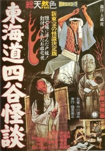 История призрака Ёцуя 1959