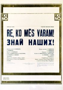 Знай наших! 1985