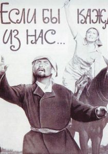 Если бы каждый из нас 1961