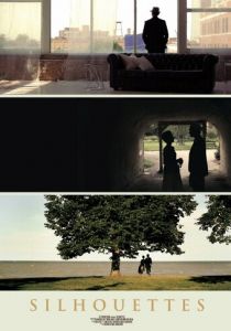 Силуэты 2017