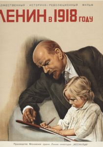 Ленин в 1918 году 1939