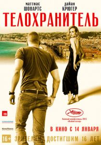 Телохранитель 2015