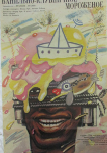 Ванильно-клубничное мороженое 1989