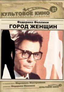 Город женщин 1980