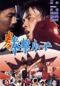 Чемпион судьбы 1984