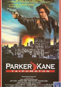 Паркер Кейн 1990