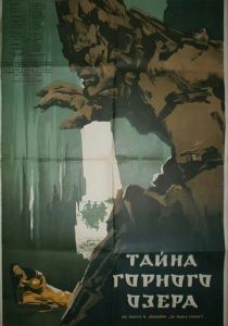 Тайна горного озера 1954