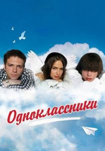 Одноклассники 2010