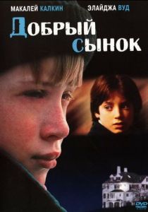 Добрый сынок 1993