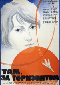 Там, за горизонтом 1975