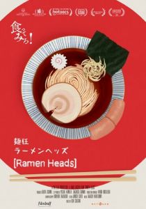 Раменхеды 2017