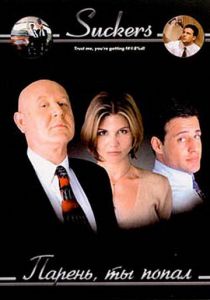 Парень, ты попал 1999