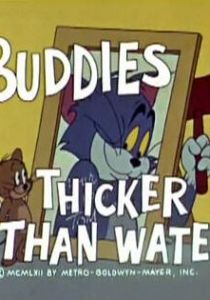 Верные друзья 1962